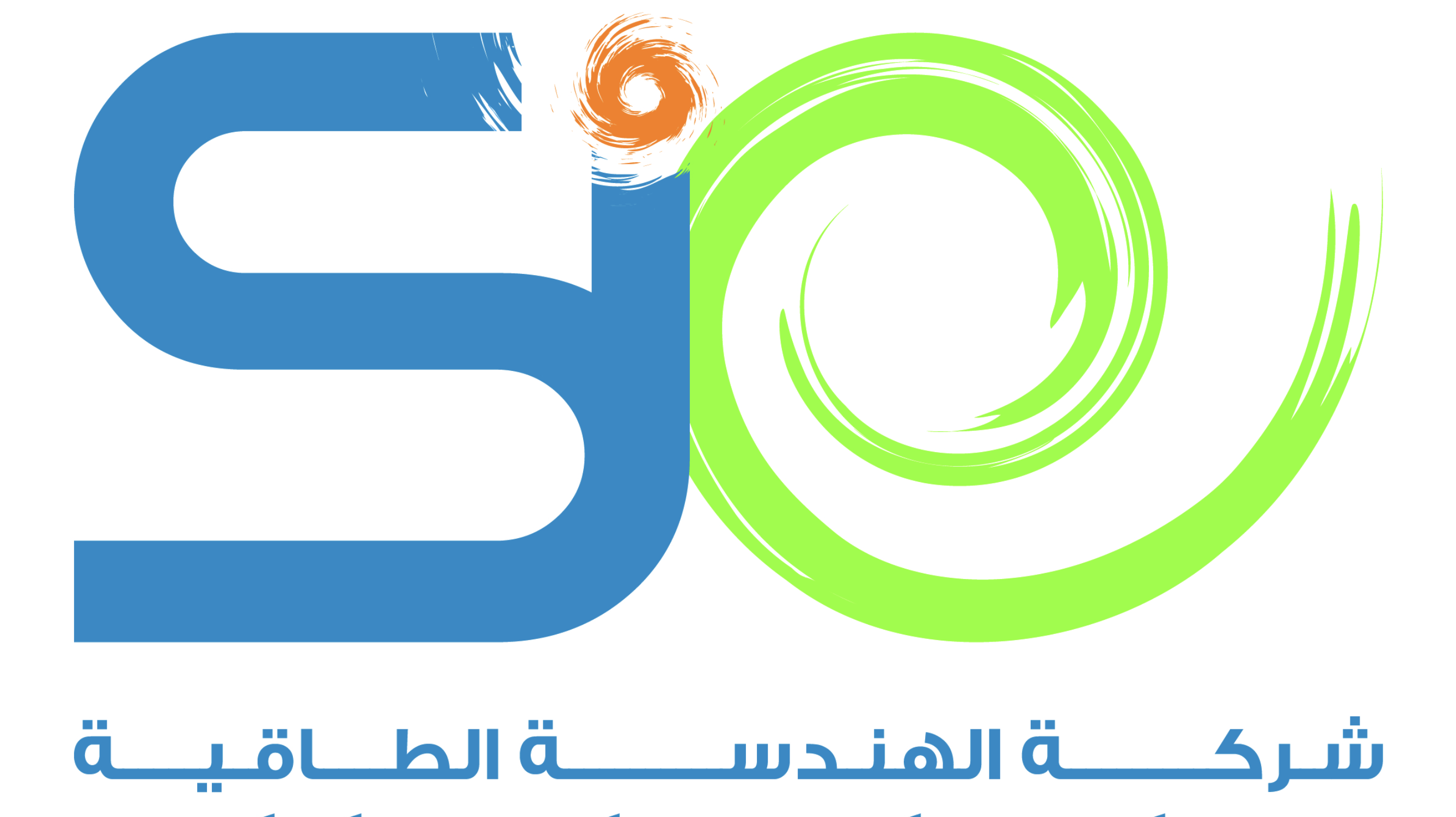 شركة الهندسة الطاقية تنشيء جمعية شركات خدمات الطاقة الفائقة بإفريقيا