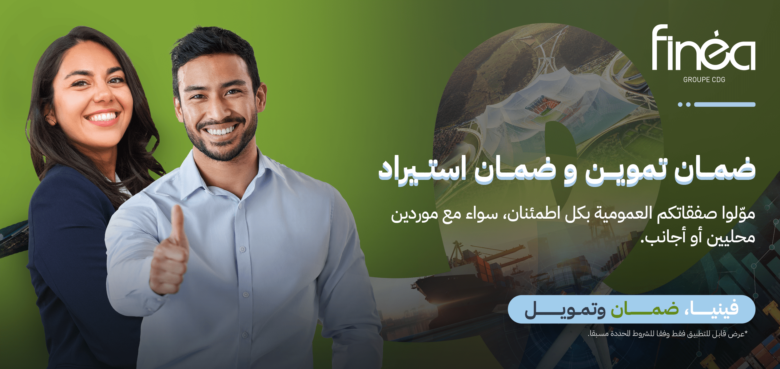 «فينيا» تعزز دعم المقاولات الصغيرة جدًا والصغرى والمتوسطة لتأمين تمويناتها في إطار الصفقات العمومية