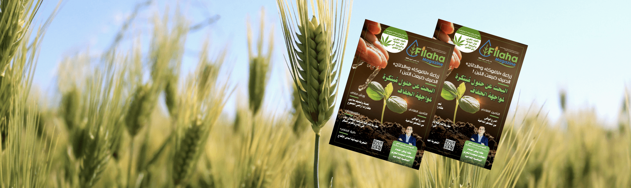 صدور أول عدد مطبوع لمجلة «Filaha Magazine» المتخصصة