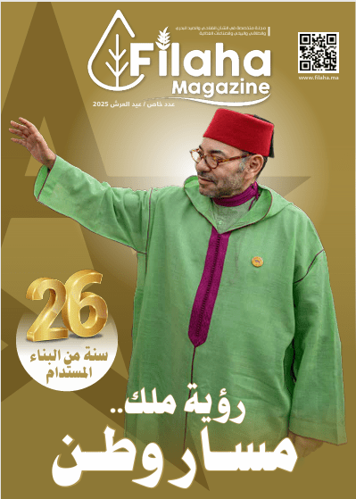 مجلة الفلاحة