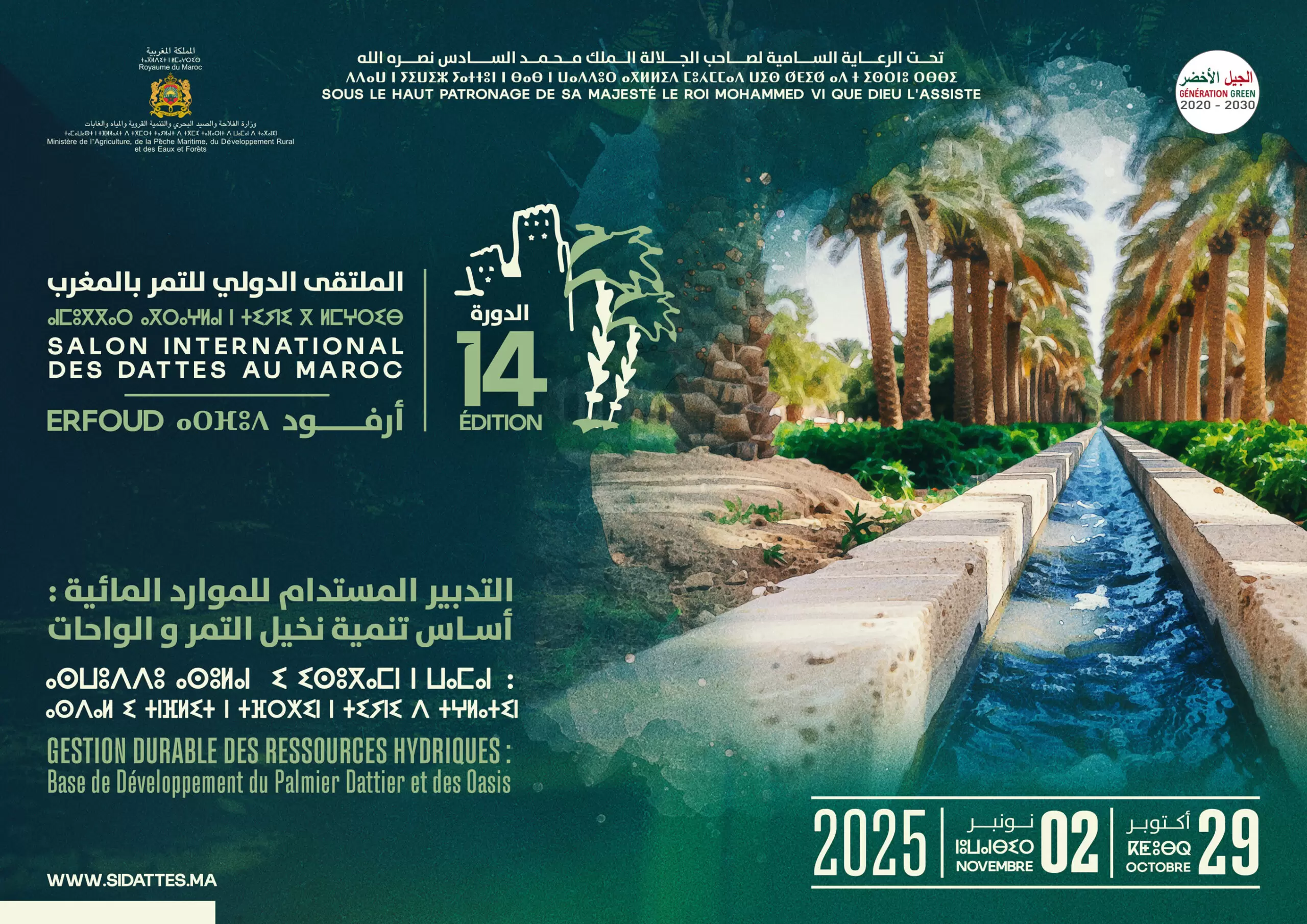 معرض «SIDATTES» بأرفود 2025.. واحات التمر على درب الاستدامة