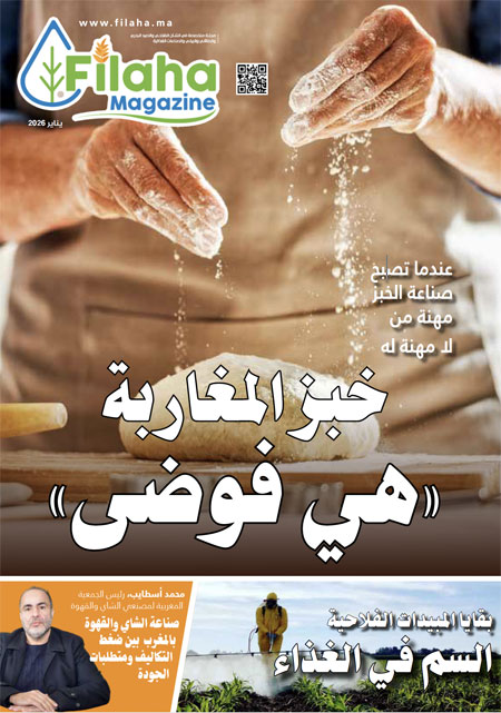 مجلة الفلاحة