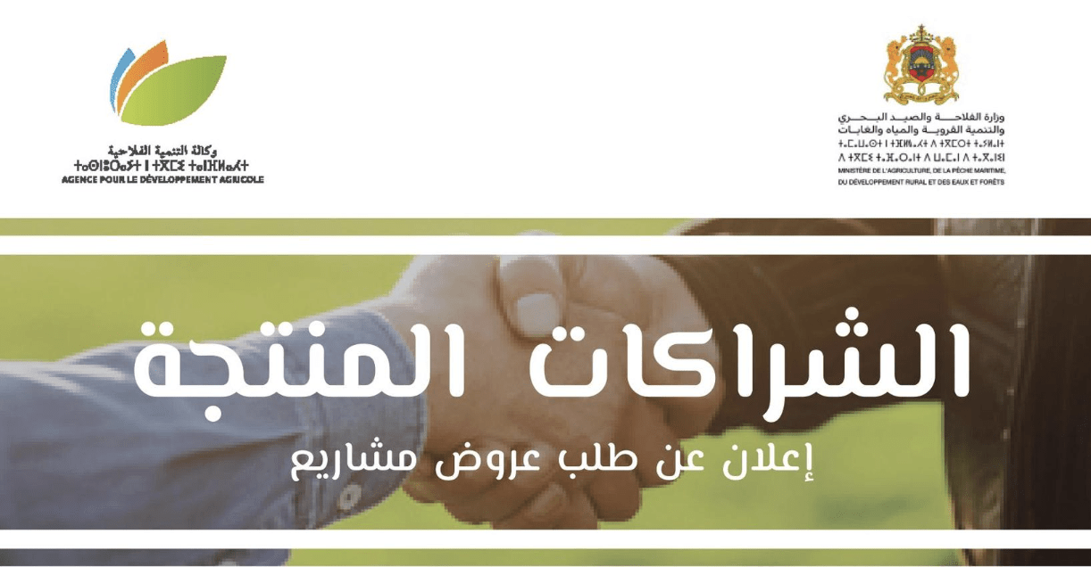 «ADA» تطلق طلب عروض مشاريع «شراكات منتجة»