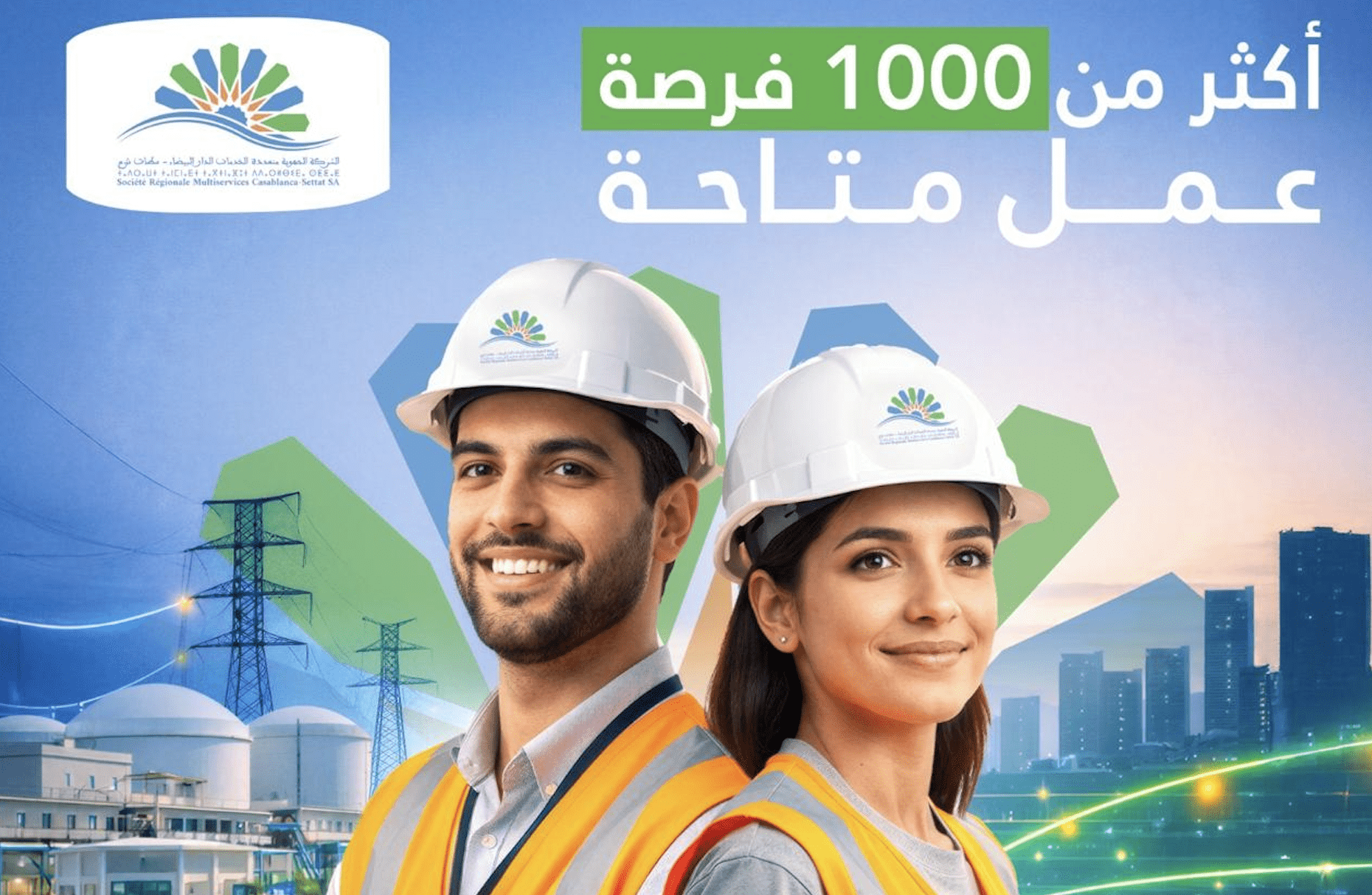 بأكثر من 1000 منصب.. «SRM Casa-Settat» تطلق مخطط توظيف 2026